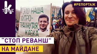 Клоуны Порошенко требовали остановить реванш