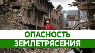 ЗЕМЛЕТРЯСЕНИЕ. Разрушительные подземные толчки. Как выжить?