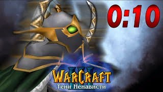 #7 УЛОЖИЛСЯ В ПОСЛЕДНИЕ СЕКУНДЫ / Смертельная ловушка / Warcraft 3 Тени Ненависти прохождение