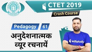 1:00 PM - CTET 2019 | Pedagogy by Rajendra Sir | अनुदेशनात्‍मक व्‍यूर रचनायें