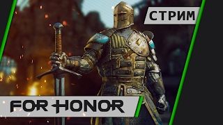 For Honor (beta) - Давай попробуем ещё раз