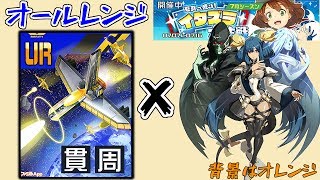 【#コンパス】ディズィー×オールレンジアタックは最強の組み合わせ。(字幕実況)