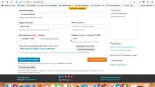 Обучение Bizon 365, как создать первую вебинарную комнату. Урок №1.