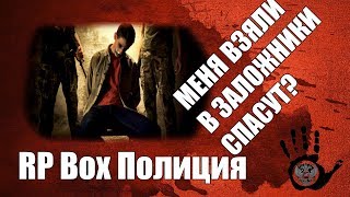 Next RP, Полиция - Полицейского взяли в заложники. Спасут?