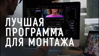 Программа для монтажа видео | ДНЕВНИК ФИЛЬММЕЙКЕРА