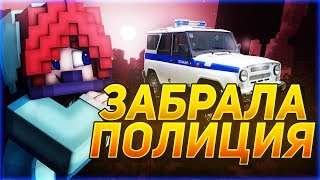 ПОЛИЦИЯ ЗАБРАЛА из ЛАГЕРЯ! АГЕРУ ОТВЕЗЛИ в УЧАСТОК? КАК я ПОПАЛ на УЧЕТ. Майнкрафт ИСТОРИИ