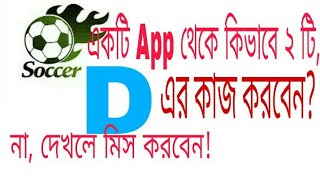 একটি App এ ২ টি D এর কাজ আসলে কিভাবে করব