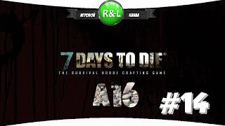 7 Days To Die: Альфа 16 Учли ошибки (сложность хардкор) #14