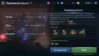 Подземелье опыта Lineage2 REVOLUTION