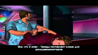 Прохождение GTA Vice City Миссия 40 - Смешать карты