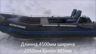 Зимние покатушки на лодке ПНД