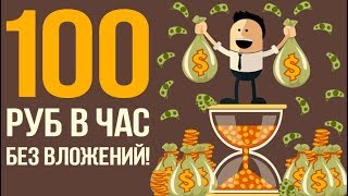 Заработок на пассиве 2400 Руб в сутки