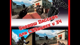 Нож "Shadow Daggers" для cssource v34 и выше из коллекции "Port Project Shop source"