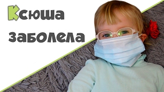 РЕБЕНОК ЗАБОЛЕЛ ♥ Занятия чтением ♥ Стройка крыша