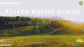 Моя родина Большенарым