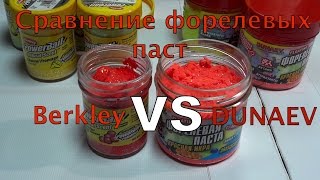 Клевые обзоры № 28 Сравнение форелевых паст DUNAEV и Berkley