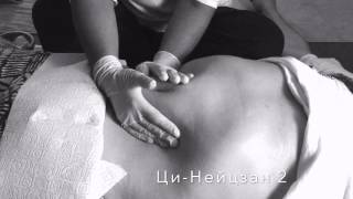 Живот и эмоции. Ци-Нейцзан. Matreshka Healing