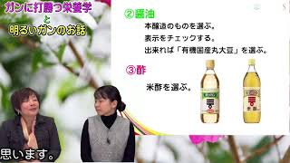 「ガンに打勝つ栄養学と明るいガンのお話」 　第28話