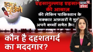 किसकी मदद से फरार हुआ Peshawar नरसहांर का मुख्य कर्ता-धर्ता ? Hum Toh Poochenge Preeti Raghunandan