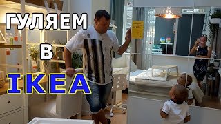 ИКЕА: НОВЫЕ ИНТЕРЬЕРЫ ИДЕИ ДЛЯ ДОМА НОВИНКИ С ЦЕНАМИ