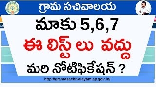 Grama Sachivalayam 6th list Notification