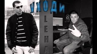 DoN-A (GineX) ft. Grom & Leha - Уходи
