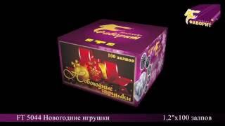Батарея салютов "Новогодние игрушки" (FT 5044)