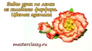 Видео урок по лепке из холодного фарфора. Цветок эустома