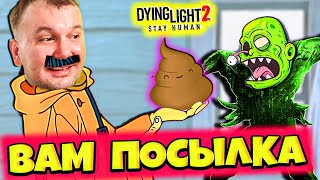 ОЧЕНЬ СЛОЖНАЯ РАБОТА КУРЬЕРОМ Лучшая Игра про Зомби Прохождение Dying Light 2 #19