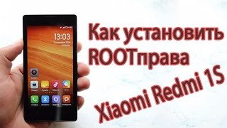 Как установить рут на Xiaomi Redmi 1S без потери Apps & Data!