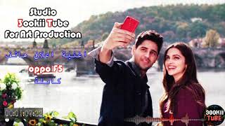 اغنية يبحث عنها الكثير / اغنيه اعلان هاتف اوبو F5 كاملة / Full song Oppo F5
