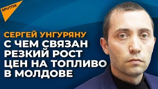Резкий рост цен на топливо в Молдове: кто пытается заработать на подорожаниях