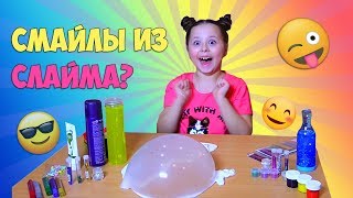 Слайм АРТ Челлендж / Лиза сделала Смайлы из Слаймов скетч