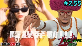 【NBA 2K19】#255 殿堂入りの陰謀が本領発揮w またこっち怪我人出てテンションガタ落ちw【マイキャリア】