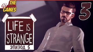 Прохождение Life Is Strange на Русском (Эпизод 5: Polarized)[PC] - #3 (По заслугам)