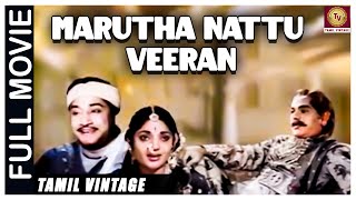 Marutha Nattu Veeran - 1961 l Super Hit Classic Tamil Full Movie l Sivaji Ganesan , Jamuna