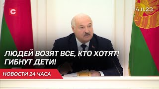 Лукашенко: Бомбят с утра до вечера эти водители! Наказание нужно ужесточить! | Новости 14 ноября