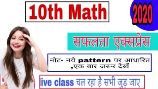 ? Live class 10th  Math important question 2020|10th Math v.v.i question 2020|by -aryan sir