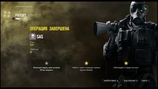 Rainbow Six: Siege - прохождение 6 миссии (оперативник Smoke)