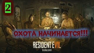Прохождение Resident Evil 7: Biohazard (Без комментариев) Ультра настройки GTX970 ЧАСТЬ-2