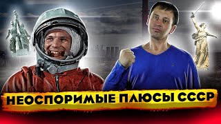 Прости нас Юра! Неоспоримые плюсы СССР