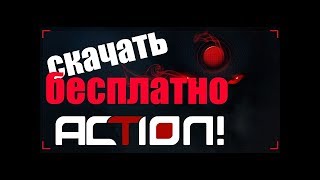 Рабочая версия Mirillis Action! + ключ 2018 [Самая последняя версия]