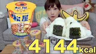Kinoshita Yuka [OoGui Eater] 5 Cups of Beef Ramen and 5 Onigiri