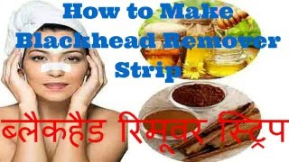 How to Make Blackhead Remover Strip at Home  घर पर कैसे तैयार करे ब्लैकहैड रिमूवर स्ट्रिप
