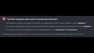Как убрать задержку в несколько дней при обмене предметов в Steam - НИКАК