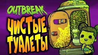 Oxygen Not Included Outbreak - 4 - ЧИСТЫЕ ТУАЛЕТЫ