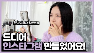 저 인스타 시작했어요 헤헿