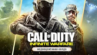 САМЫЙ НЕДООЦЕНЁННЫЙ CALL OF DUTY! Первый Call of Duty про космос (Каким был Infinite Warfare?)
