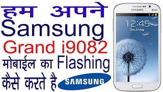 How to Flash Samsung || Glaxay Grand i9082