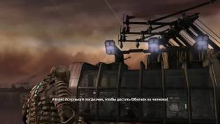 Dead Space и Юзя   Часть 25   Предательство